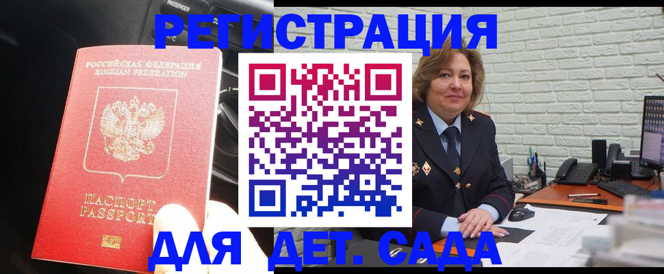 регистрация для дет. сада в Южноуральске