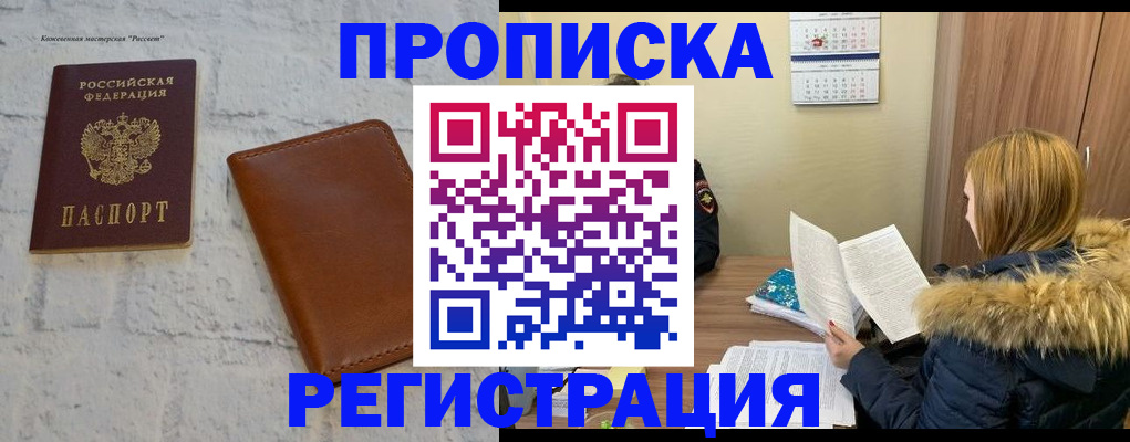 регистрация в квартире с согласия собственника в Южноуральске