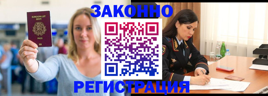 временная регистрация в Южноуральске