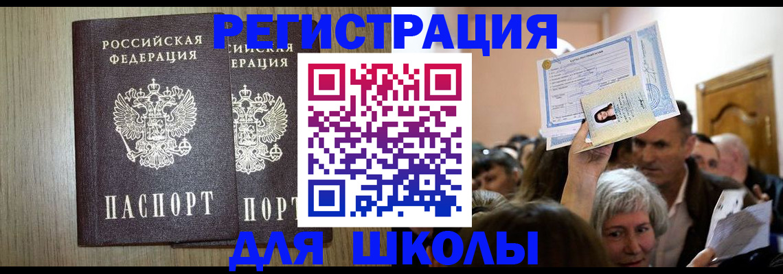 временная регистрация купить в Южноуральске